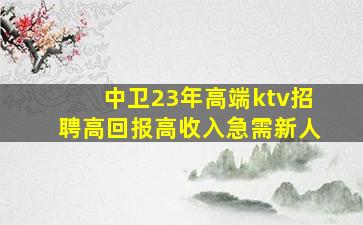 盐城KTV招聘