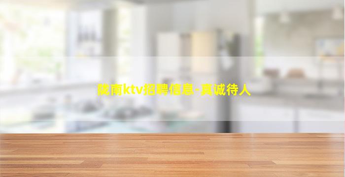 唐山KTV招聘